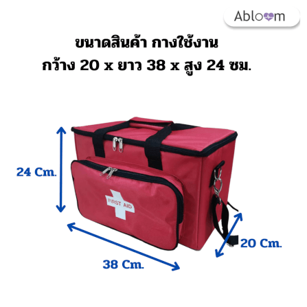 เซ็ตกระเป๋าแพทย์ และอุปกรณ์ปฐมพยาบาล ABLOOM สีแดงขนาดใหญ่ 0040144005059_L_4